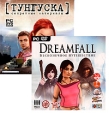 Подарочный сборник 13: Тунгуска: Секретные материалы/Dreamfall: Бесконечное путешествие Компьютерная игра 2 DVD-ROM, 2009 г Издатели: Новый Диск, ND Games; Разработчики: Deep Silver, FunCom пластиковый Jewel инфо 2645o.